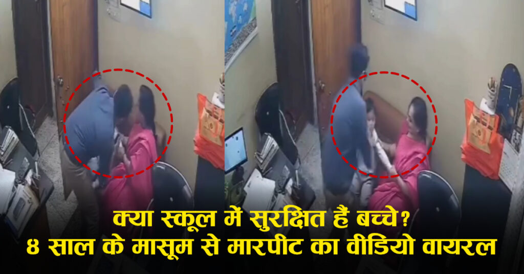 ढाका स्कूल कांड: CCTV वायरल होने के बाद टीचर गिरफ्तार | NewsXGlobal