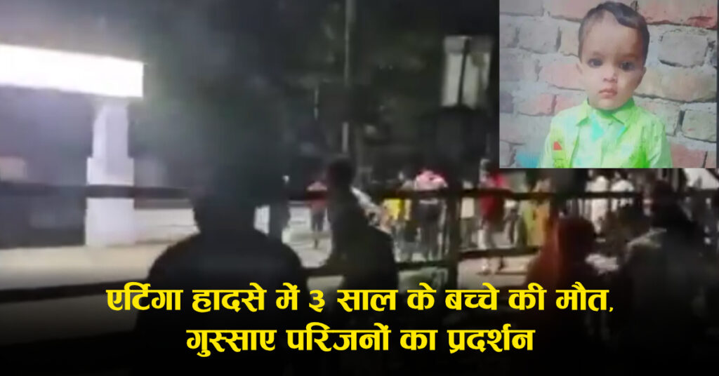 Hathras News: बच्चे की मौत के बाद थाने पर पथराव का आरोप, इलाके में तनाव; पुलिस जांच और सुरक्षा बढ़ी