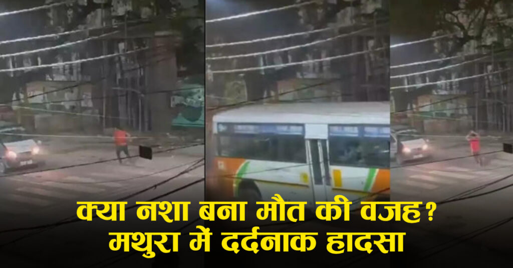 Mathura News: पुलिस लाइन गेट के पास पथराव का वीडियो वायरल, कथित तौर पर नशे में व्यक्ति ने वाहनों पर पत्थर फेंके; हादसे के बाद जांच