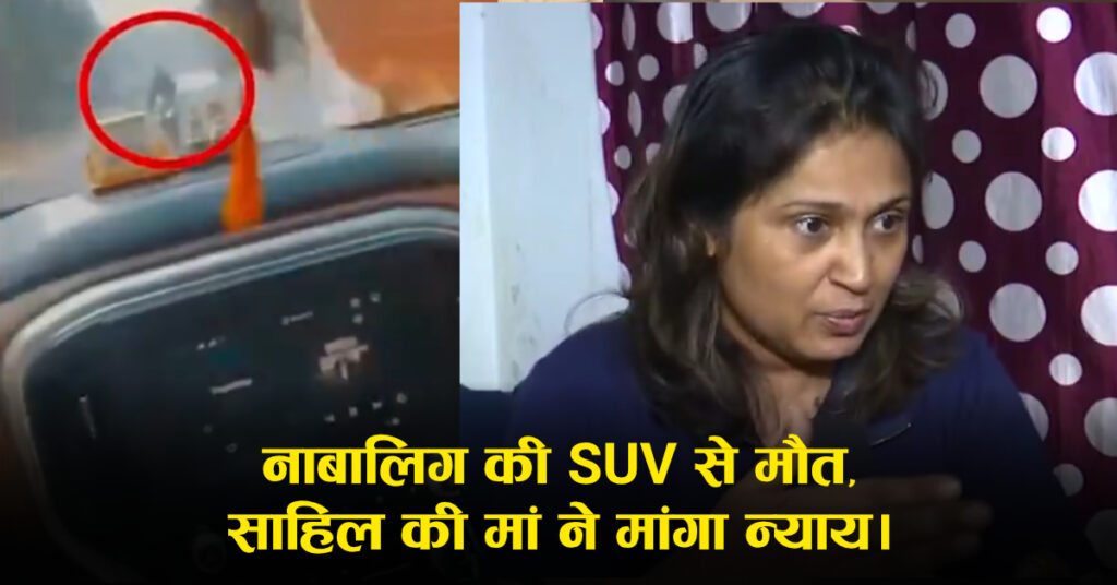 Delhi Dwarka Accident: SUV स्टंट के बाद दर्दनाक हादसा, CCTV को लेकर चर्चा; नाबालिग ड्राइवर पर आरोप, जांच जारी (रिपोर्ट्स)