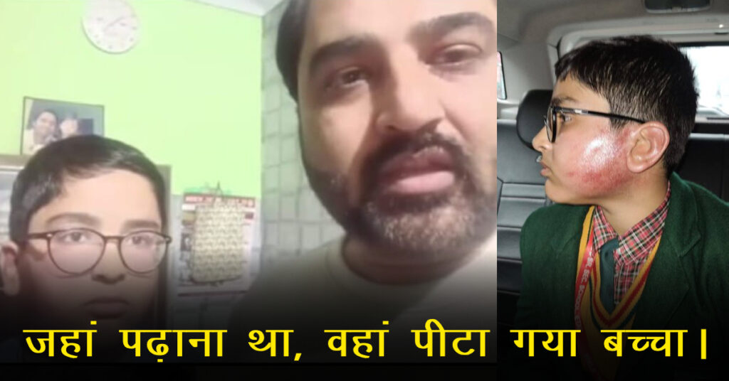 Prayagraj: St. Paul’s School में ‘आरव यादव’ पिटाई का आरोप, जांच की मांग