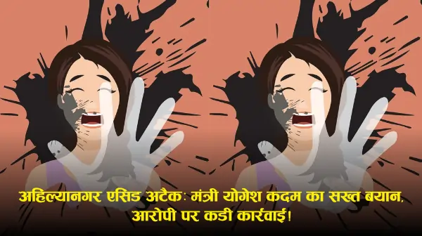 https://newsxglobal.com/ahilyanagar-acid-attack-school-girl-case