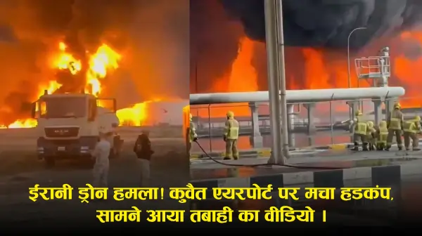 https://newsxglobal.com/kuwait-airport-drone-attack-fuel-tank-fire-update