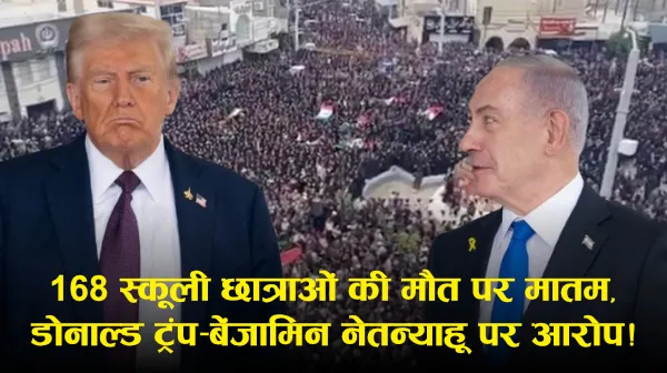 ईरान “स्कूल अटैक” अपडेट: मौत का आंकड़ा 85 का दावा, साथ में Netanyahu–Trump बातचीत की चर्चा (रिपोर्ट्स)